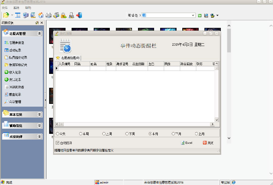 米普志愿者管理系统 米普志愿者管理系统