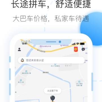 拼车出行 拼车出行