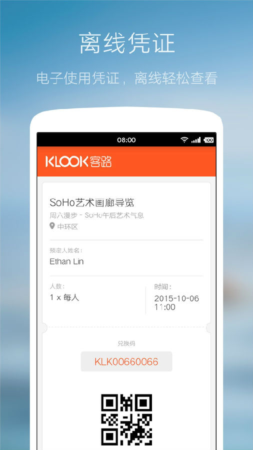 客路旅行App下载 客路旅行App下载