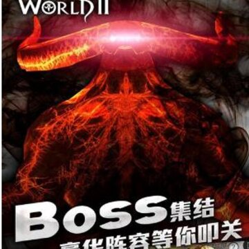 世界2怪物猎人满v版 世界2怪物猎人满v版