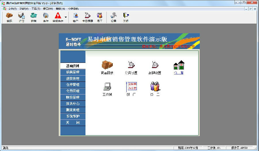 易时电脑销售管理软件 易时电脑销售管理软件