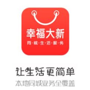 幸福大新 幸福大新