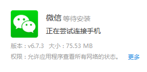 ΢��2018�ɰ汾6.7.3