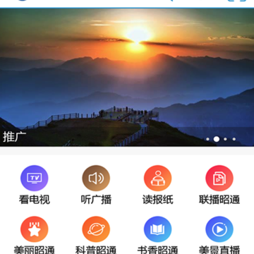 昭通广电 昭通广电