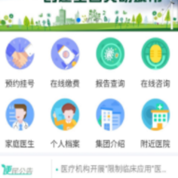 健康德清app 健康德清app
