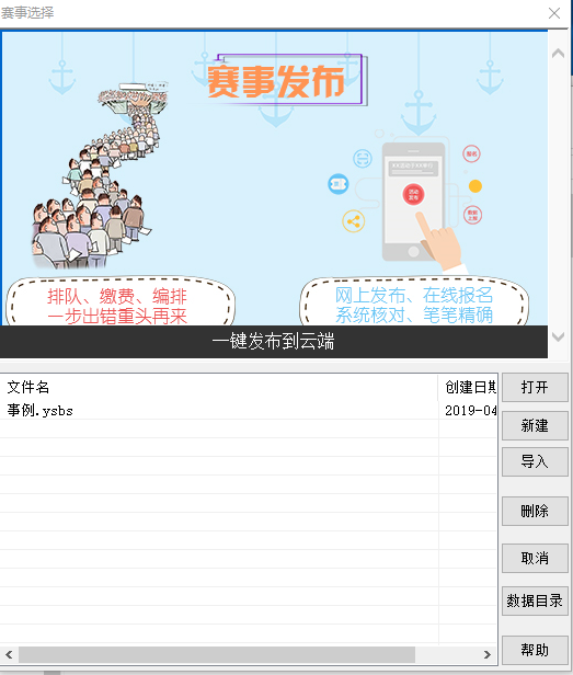云蛇比赛编排软件 云蛇比赛编排软件