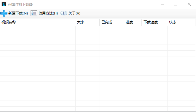LOLӢ��ʱ��������HeroVideoDownloader