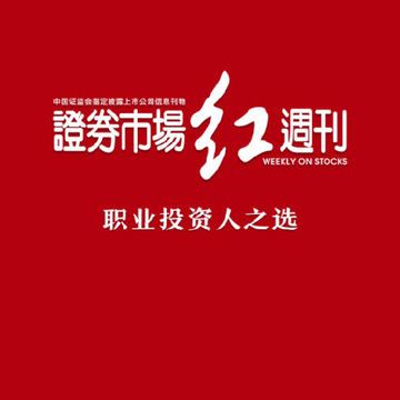 红周刊 红周刊