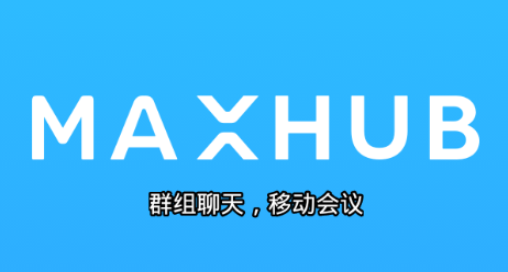 MAXHUB�ƻ���app