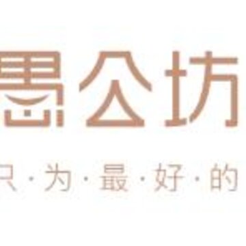愚公坊 愚公坊