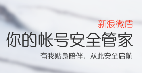 新浪微盾app 新浪微盾app