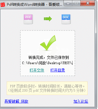吾爱pdf转换成word转换器绿色版 吾爱pdf转换成word转换器绿色版