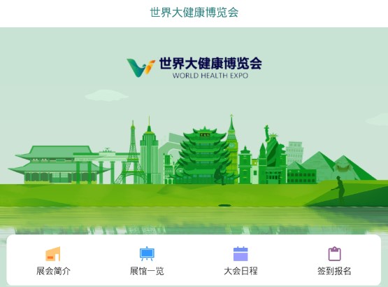 健博会 健博会