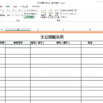 员工生日提醒系统 员工生日提醒系统