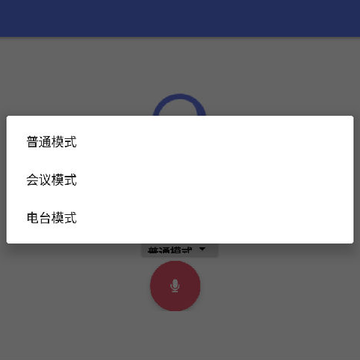 录音助手 录音助手