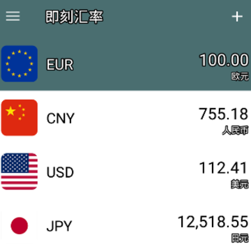 即刻汇率app 即刻汇率app