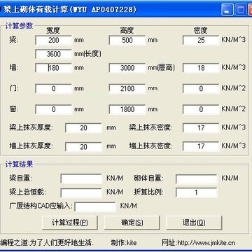 梁上砌体荷载计算器 梁上砌体荷载计算器