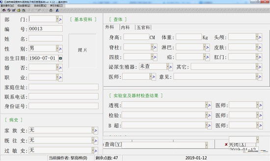 高桦糖尿病电子病历系统 高桦糖尿病电子病历系统