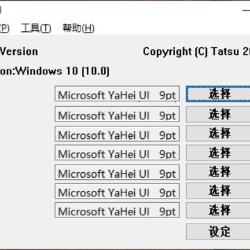 No!! MeiryoUI系统字体更换软件 No!! MeiryoUI系统字体更换软件