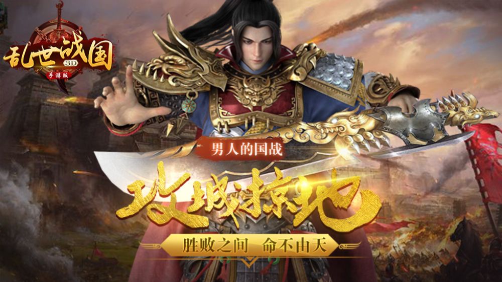 乱世战国 乱世战国