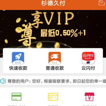 杉德久付 杉德久付