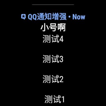 QQ֪ͨ��ǿ