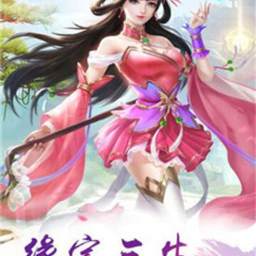 御龙弑天之仙怒 御龙弑天之仙怒