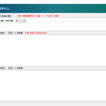 办公助手 办公助手