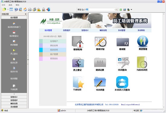 米普员工培训管理系统 米普员工培训管理系统