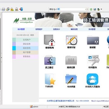 米普员工培训管理系统 米普员工培训管理系统