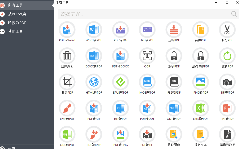 PDF Candy Desktop糖果PDF转换编辑器 PDF Candy Desktop糖果PDF转换编辑器
