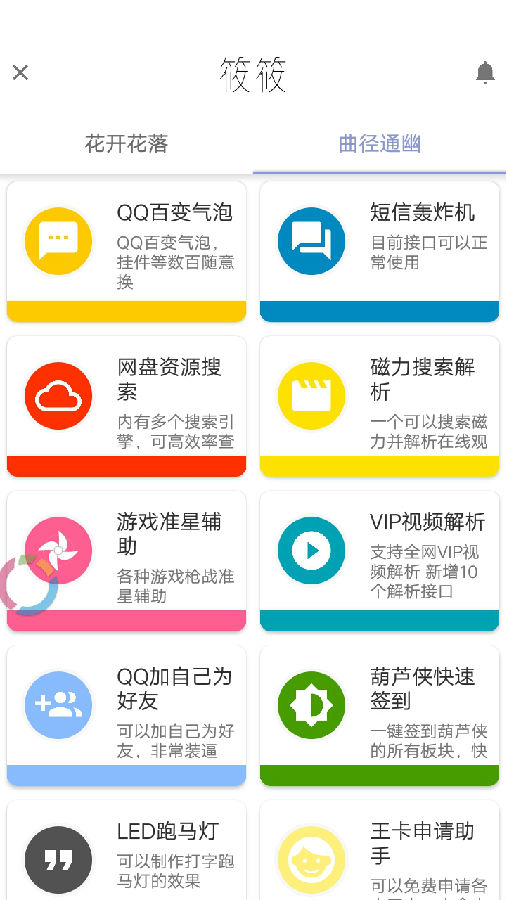筱筱工具箱 筱筱工具箱