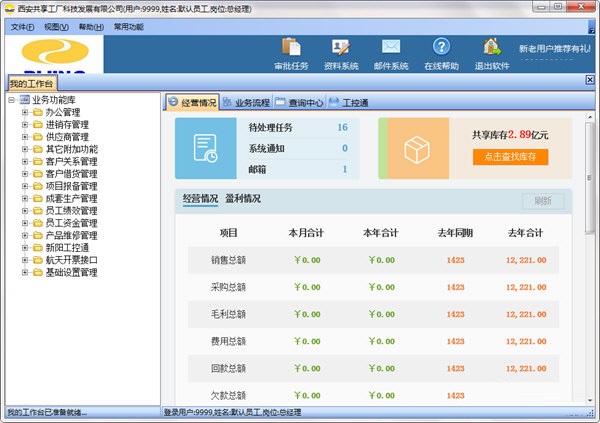 吉勤企业管理平台 吉勤企业管理平台