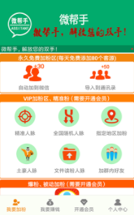 微帮手app 微帮手app