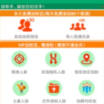 微帮手app 微帮手app