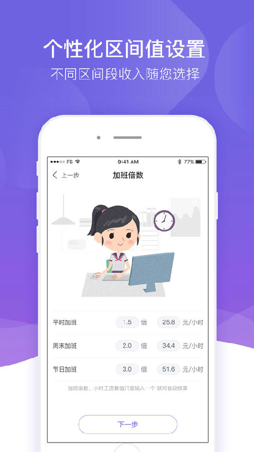 记加班记账app 记加班记账app