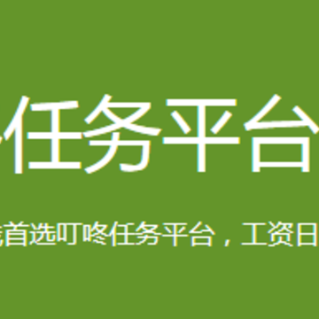 叮咚任务平台app 叮咚任务平台app