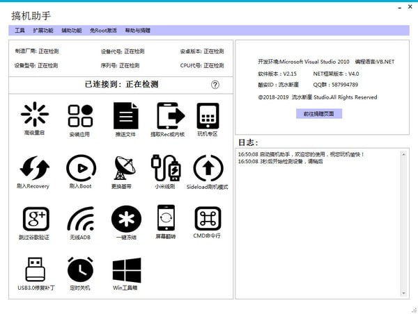 搞机助手(Android手机刷机恢复辅助) 搞机助手(Android手机刷机恢复辅助)