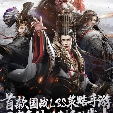 王者纷争大秦之征战帝国 王者纷争大秦之征战帝国
