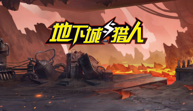 地下城与猎人满V版 地下城与猎人满V版