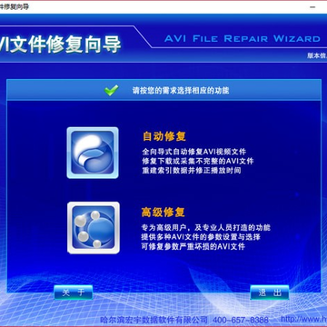 宏宇AVI文件修复向导 宏宇AVI文件修复向导