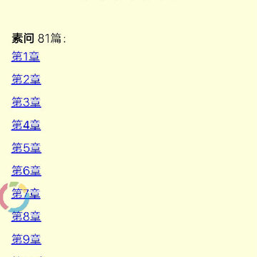 中医经典 中医经典