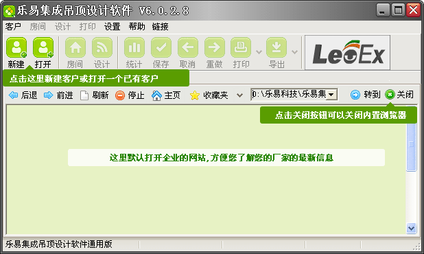 乐易集成吊顶设计软件 乐易集成吊顶设计软件