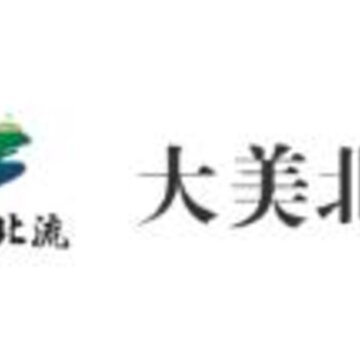 大美北流 大美北流