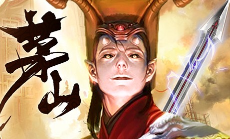 茅山斩妖记腾讯版 茅山斩妖记腾讯版