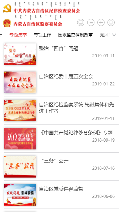 内蒙纪委监委 内蒙纪委监委
