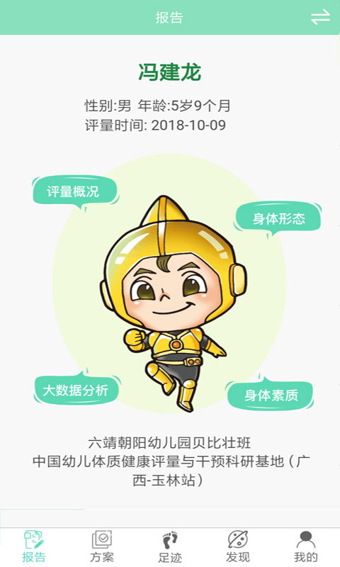 贝比壮家长端 贝比壮家长端