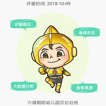 贝比壮家长端 贝比壮家长端