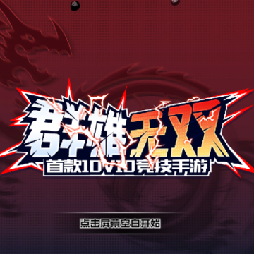 群雄无双九游版 群雄无双九游版