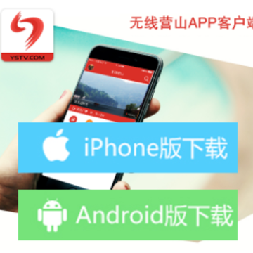 无线营山app 无线营山app